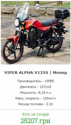 VIPER ALPHA V125S купить мопед Вайпер 125