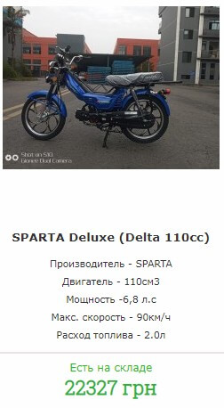 SPARTA Deluxe (Delta 110cc) купить мопед дельта